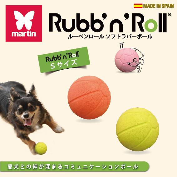 Rubb’n’Roll ソフトラバーボールS